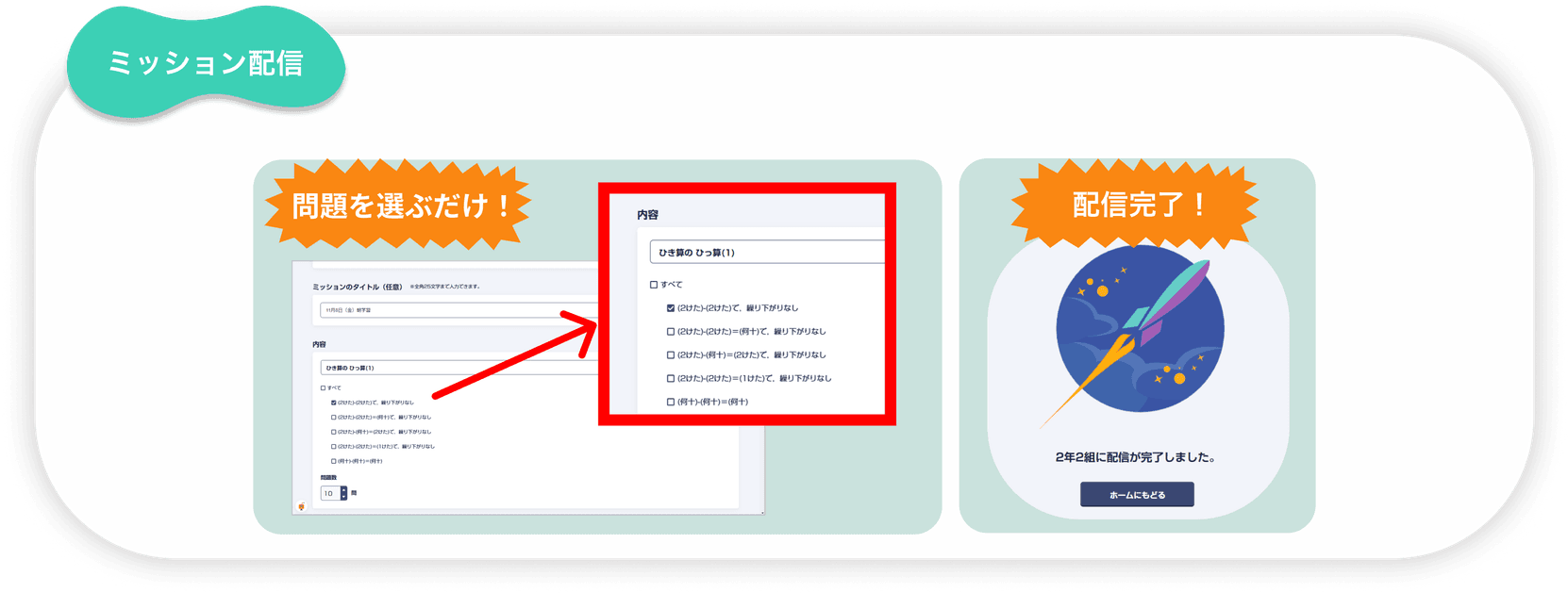 ミッション配信